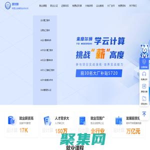 摩爾獅教育官網-專業云計算、云原生、DevOps、云架構培訓,阿里云認證官方合作伙伴