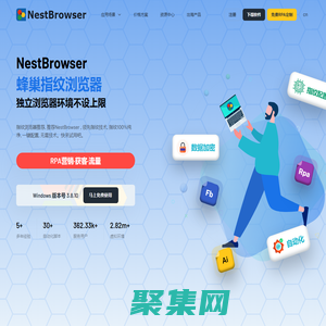 NestBrowser官網-指紋瀏覽器,跨境電商防關聯隱私指紋瀏覽器 | Nestbrowser