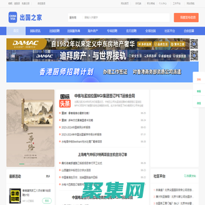 出國之家—全球出國解決方案提供商