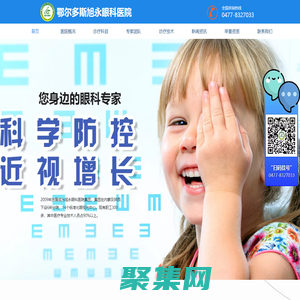 鄂爾多斯旭永眼科醫院