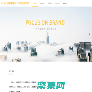 山西日月峰建筑工程有限公司