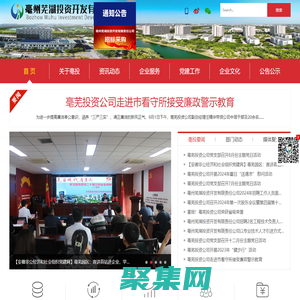 亳州蕪湖投資開發有限責任公司