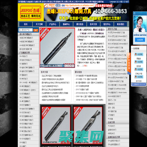 雕刻刀|雕刻刀具|雕刻機刀具|雕刻銑刀|定做非標鎢鋼刀具,認準杰峰(JEEFOO)品牌雕刻刀具-廣州杰峰刀具有限公司