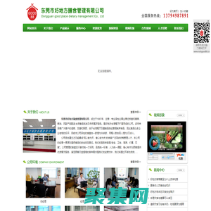 東莞市好地方膳食管理有限公司-飯堂承包|食堂承包|工廠食堂承包|學校食堂承包|蔬菜配送|食材配送|廚房改造|臺灣食品|大米配送|糧油配送