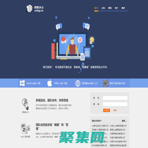 鷗鷗辦公官網，excel在線協同工作,文件共享，簡單辦公,快樂生活 www.oobg.cn