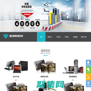 重慶電腦維修,銷售,023-68512225網絡,服務器,IT外包服務,視頻監控,公司集團電話,LED廣告屏