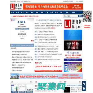 鋰電網 - 鋰電池產業鏈服務平臺