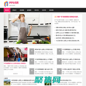 伊伊女性網-分享女性資訊