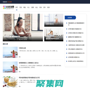 小白生活網_讓生活更簡單的知識百科