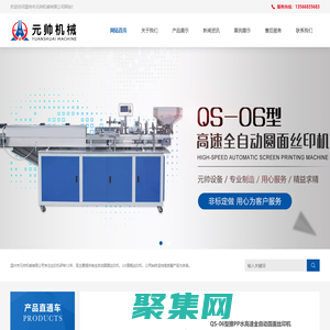 溫州元帥機械首頁-全自動絲印機,圓面絲印機廠家「非標定做」