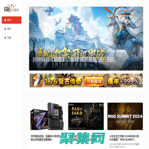 178游戲網 | 一起把游戲進行到底 - 首頁