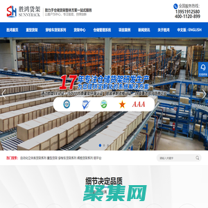 南京勝鴻物流裝備制造有限公司-立體庫貨架_自動化立體倉庫貨架_重型貨架_閣樓貨架_鋼平臺貨架_倉庫貨架_穿梭車貨架_倉儲貨架