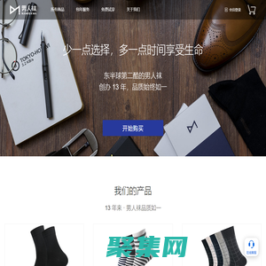 男人襪 男襪包年訂購服務商 專業互聯網男襪品牌 · 男人襪