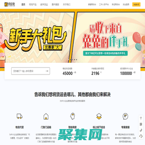 快運兔 - 物流平臺,大票零擔物流,整車物流,選快運兔物流