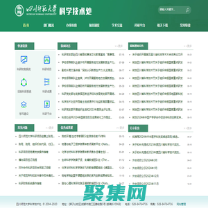 四川師范大學科學技術處