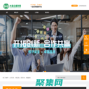 大連眾鑫財務管理咨詢有限公司