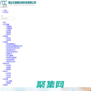 煙臺艾德康生物科技有限公司,醫療檢測設備,免疫檢測設備,血型檢測設備