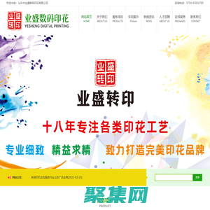 汕頭市業盛數碼印花有限公司