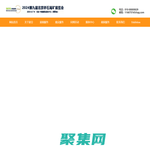 2024北京國際砂石及尾礦與建筑廢棄物處置技術與設備展覽會-海博國際