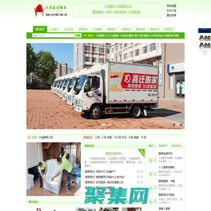 大連搬家|大連搬家公司|大連長途搬家公司-大連喜遷搬家 0411-39638362