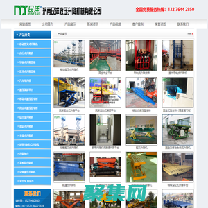 升降貨梯,電動升降機,升降平臺,液壓升降機,導軌式升降機,升降舞臺,登車橋,裝卸平臺,汽車舉升機,曲臂式升降機,移動式升降機,鋁合金升降機,濟南民洋液壓升降機械有限公司