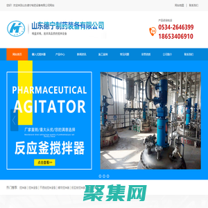 攪拌器-攪拌設備-反應釜攪拌器-化工攪拌設備_山東德寧制藥裝備有限公司