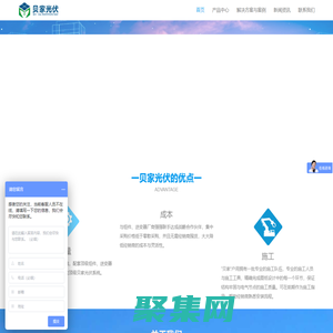 家庭光伏發電_福建太陽能發電_戶用光伏解決方案_貝家光伏