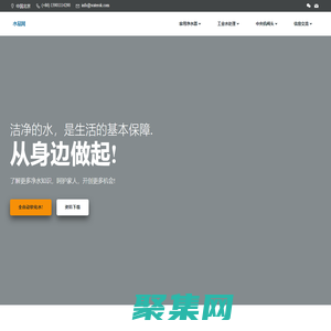 家用/商用/工業凈水產品及方案技術交流