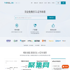 免費SSL證書-全球HTTPS證書申請,國密ssl證書申請【TopSSL】