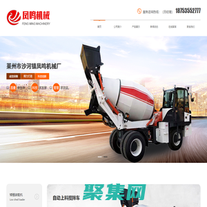 自動上料攪拌車_矮棚裝載機【生產廠家】_多少錢-萊州市沙河鎮鳳鳴機械廠