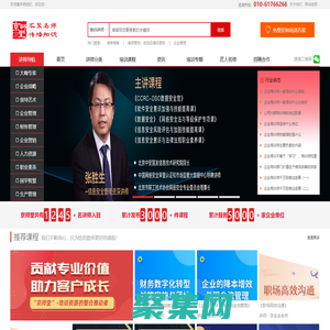 培訓機構合作-培訓師培訓-企業培訓師招募-培訓課程研發 - 京師堂講師經紀