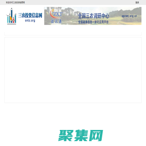 三農投資信息網 - 全國政務信息一體化應用平臺