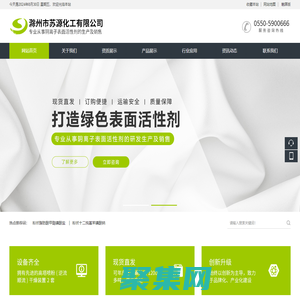 滁州市蘇源化工有限公司