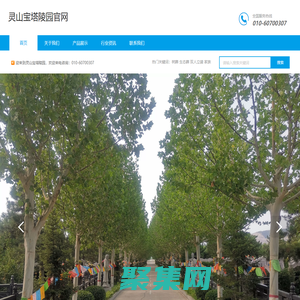 三河靈山寶塔陵園官網電話