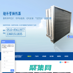 網站首頁_蒸汽散熱器_蒸汽換熱器_導熱油散熱器_熱風加熱器_不銹鋼散熱器_無錫華莊暖通設備廠