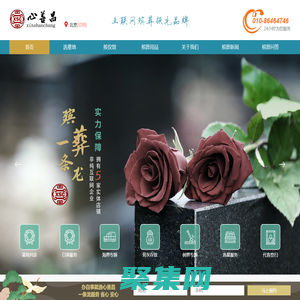 北京心善昌_心善昌殯葬_墓地_骨灰盒_壽衣_殯葬用品_一條龍服務