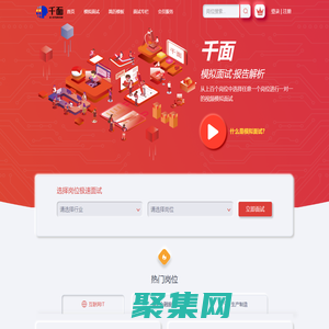 千面模擬面試-情景模擬視頻面試