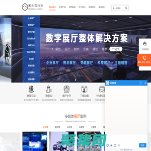 黑火石科技 - 數字展廳互動多媒體一站式服務商