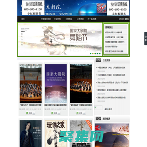 大劇院官網_【單位團體訂票綠色通道】24小時服務