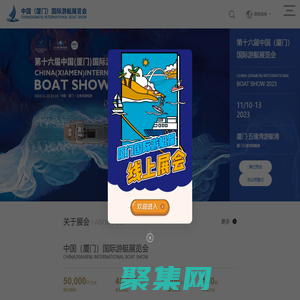 廈門游艇展