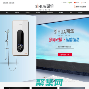 廣東司華熱水器-雙模熱水器_多模熱水器_速熱式電熱水器_司華電器_速熱十大品牌