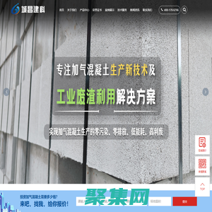 桂林市城昌建材科技有限公司-輕質加氣磚設備-加氣磚機械設備-混凝土加氣磚設備-加氣磚生產線