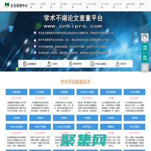學術不端論文查重綜合平臺_提供維普萬方大雅源文鑒paperpass查重降重_免費入口