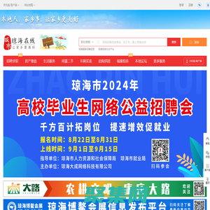 瓊海在線-瓊海招聘找工作、找房子、找對象，瓊海綜合生活信息門戶！