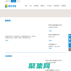 四方光電股份有限公司-二氧化碳傳感器_粉塵傳感器_粒子計數器_甲烷傳感器_超聲波氧氣傳感器