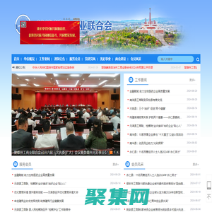 楚雄州工商業聯合會