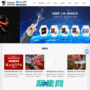 雷孚曼線纜-德國進口電線-輻照交聯電線-低煙無鹵電線-阻燃電線-德國薩赫線纜-上海馬理奧蒂線纜有限公司