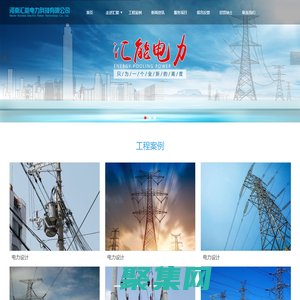 河南匯能電力科技有限公司