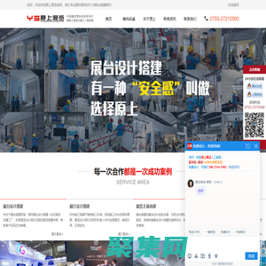 深圳原上展覽工程有限公司_深圳展臺搭建＿展會設計搭建＿展位展覽設計公司