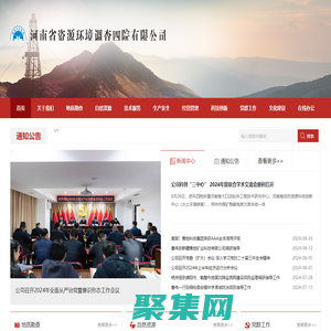 河南省資源環境調查四院有限公司